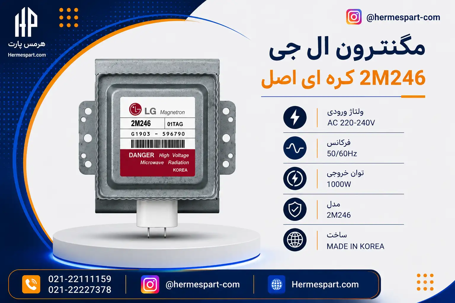 ویژگی های مگنترون ال جی 246 فیش بغل سولاردام