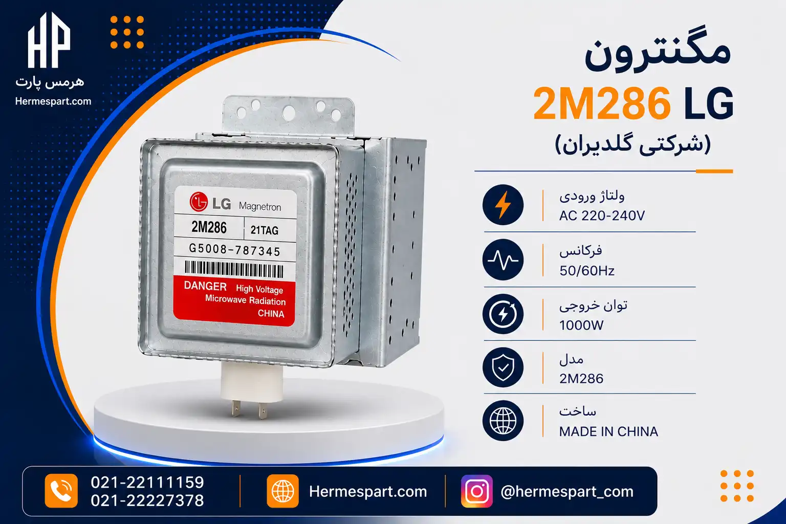 مشخصات مگنترون 2M286-LG ال جی (شرکتی-گلدیران)