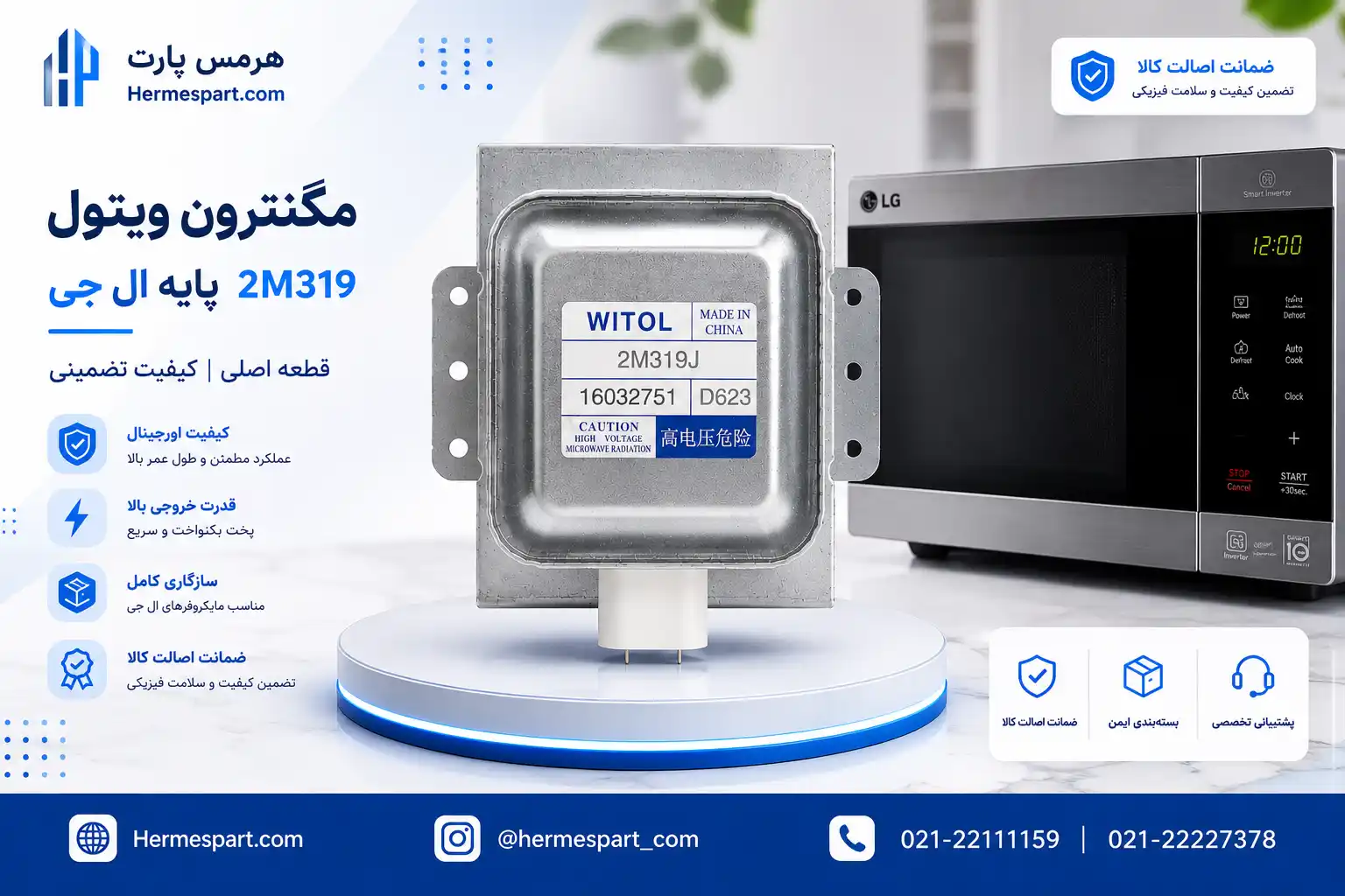 مگنترون ویتول ۲m۳۱۹ پایه ال جی 1 خرید مگنترون ویتول ۲m۳۱۹ پایه ال جی