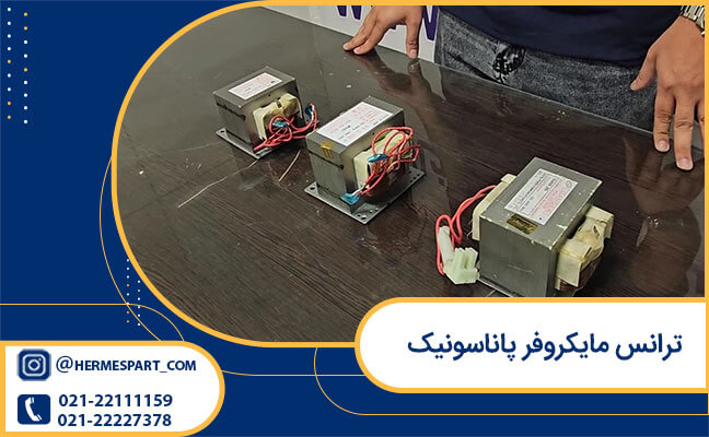 ترانس مایکروفر پاناسونیک 4 قیمت ترانس مایکروفر پاناسونیک