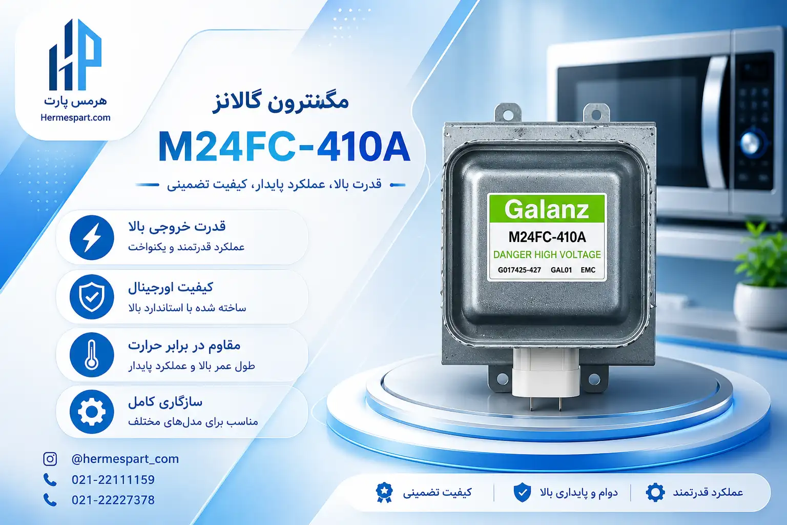 مگنترون گالانز مدل M24FC-410A 1 خرید مگنترون گالانز مدل M24FC-410A
