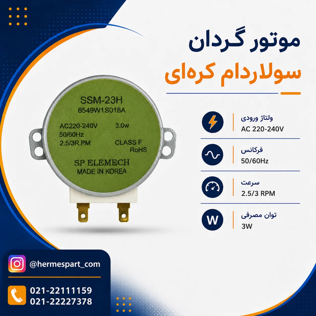 مشخصات موتور گردان سولاردام کره ای