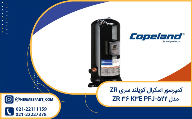 خرید کمپرسور اسکرال کوپلند سری ZR مدل ZR 36 K3E PFJ-522