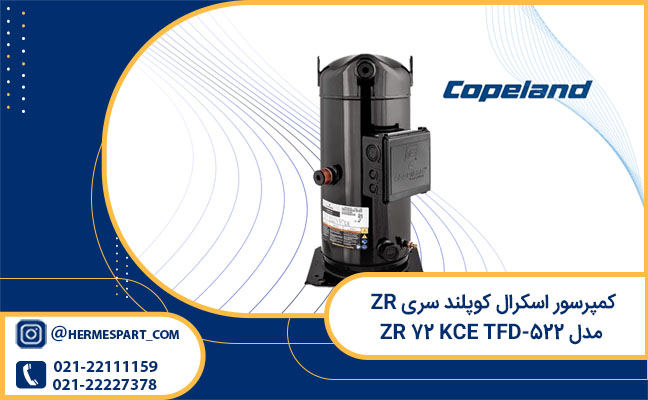 قیمت کمپرسور اسکرال کوپلند سری ZR مدل ZR 72 KCE TFD-522