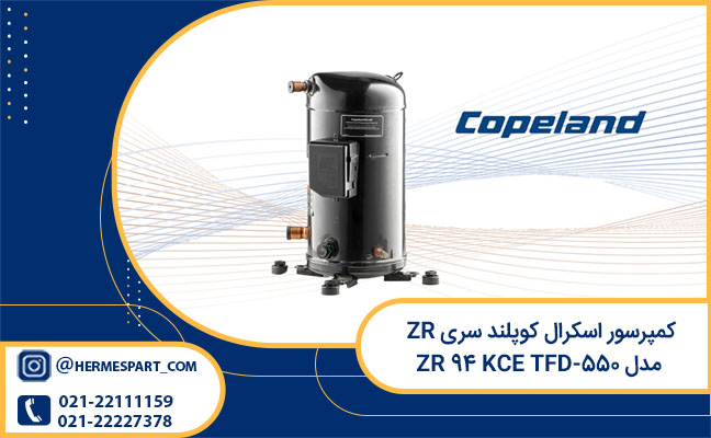 قیمت کمپرسور اسکرال کوپلند سری ZR مدل ZR 94 KCE TFD-550