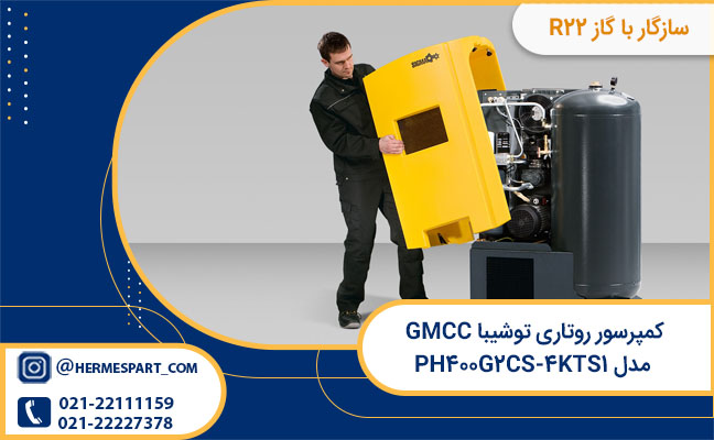 compress روتاری توشیبا GMCC مدل PH۴۰۰G۲CS-۴KTS۱
