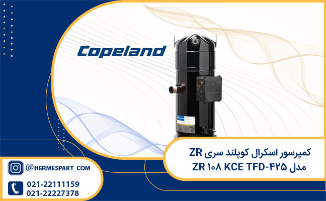 خرید کمپرسور اسکرال کوپلند سری ZR مدل ZR 108 KCE TFD-425.