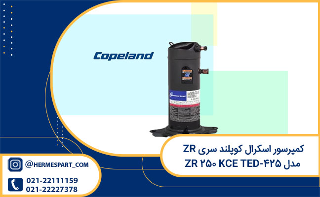 قیمت کمپرسور اسکرال کوپلند سری ZR مدل ZR 250 KCE TED-425