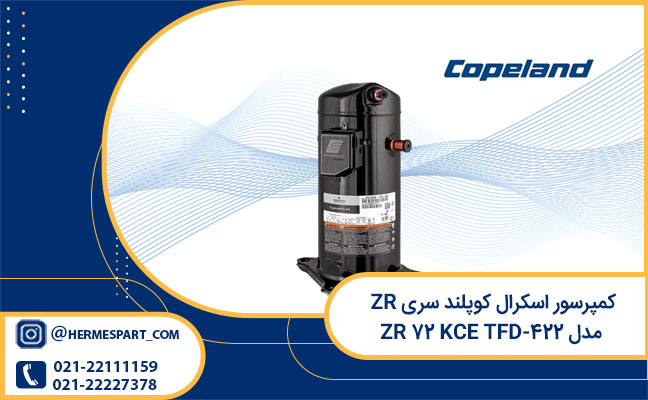 قیمت کمپرسور اسکرال کوپلند سری ZR مدل ZR 72 KCE TFD-422