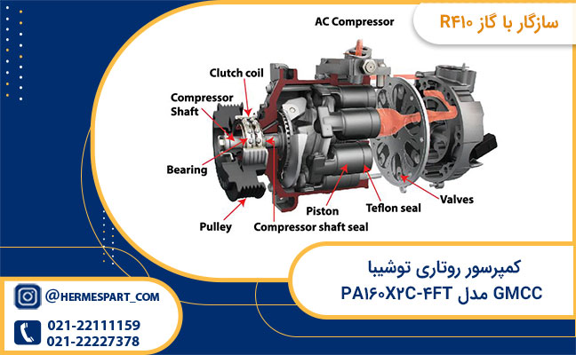لیست قیمت کمپرسور روتاری GMCC توشیبا مدل PA160X2C-4FT