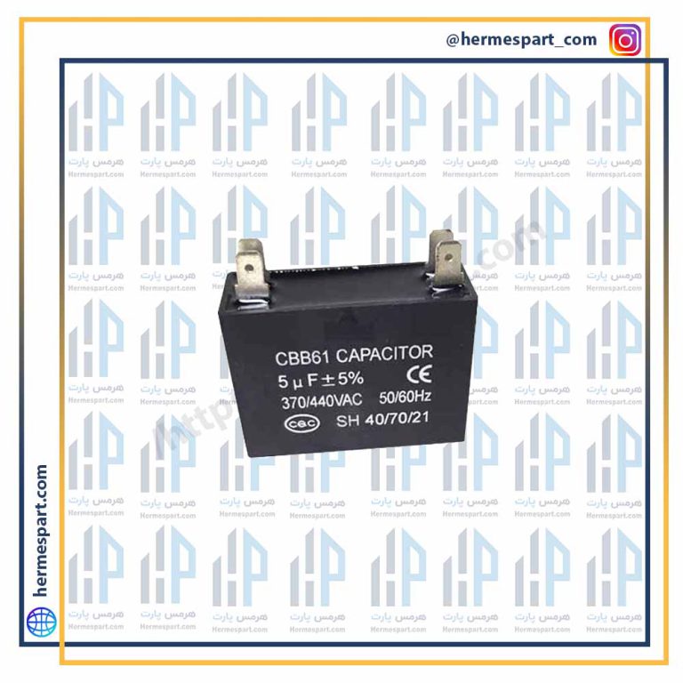 خازن سوکتی 5 میکروفاراد