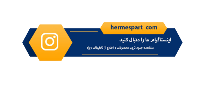 اینستاگرام هرمس پارت بزرگ ترین سایت تخصصی فروش قطعات لوازم خانگی در ایران
