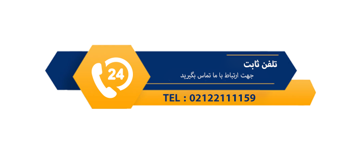 تلفن ثابت هرمس پارت بزرگ ترین سایت تخصصی فروش قطعات لوازم خانگی در ایران