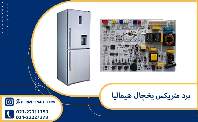برد متریکس هیمالیا کمبی 530 1 خرید و قیمت برد متریکس هیمالیا کمبی 530 با هوم بار | 09120852893