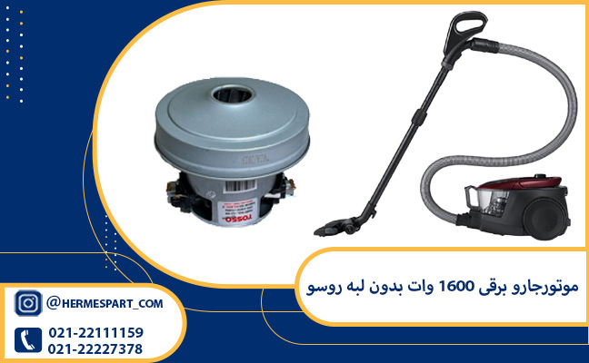 خرید و قیمت موتورجارو برقی 1600 وات بدون لبه روسو