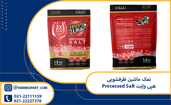 خرید قیمت نمک ماشین ظرفشویی هپی وایت مدل Processed Salt وزن 1.5 کیلوگرم|09203637385