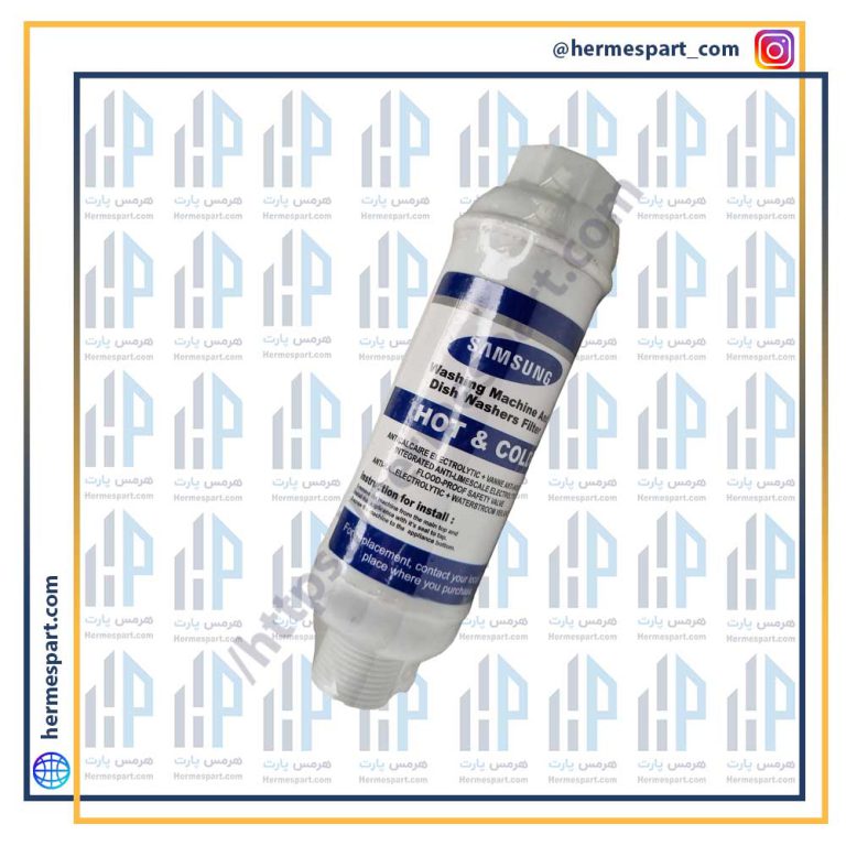 فیلتر ورودی لباسشویی سامسونگ