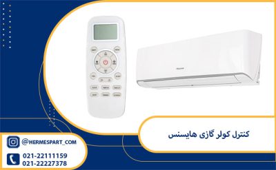کنترل کولر هایسنس اصلی