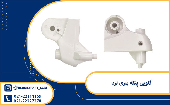 قیمت گلویی پنکه بنزی لرد |هرمس پارت