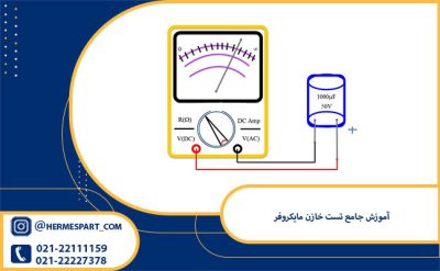 آموزش جامع تست خازن مایکروفر