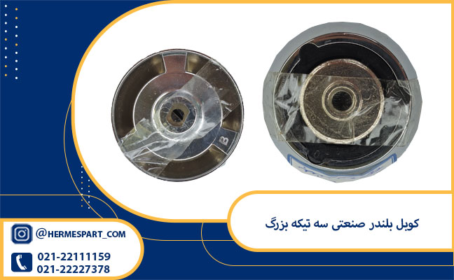 خرید کوبل بلندر صنعتی سه تیکه بزرگ اصلی 