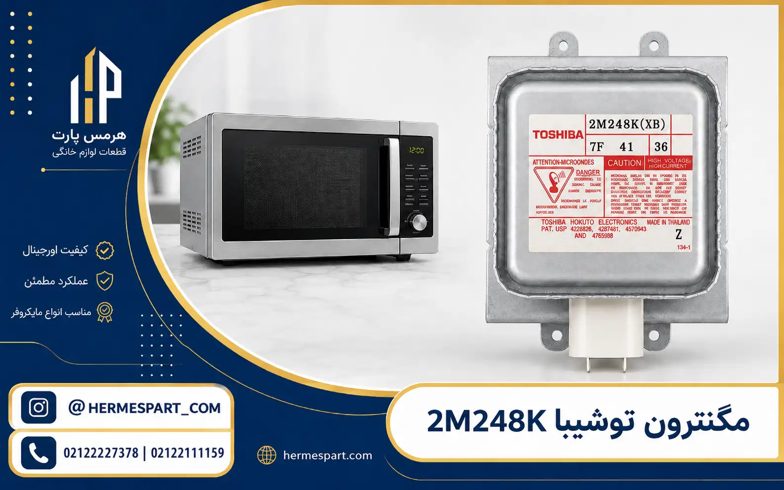 خرید مگنترون توشیبا 2M248K